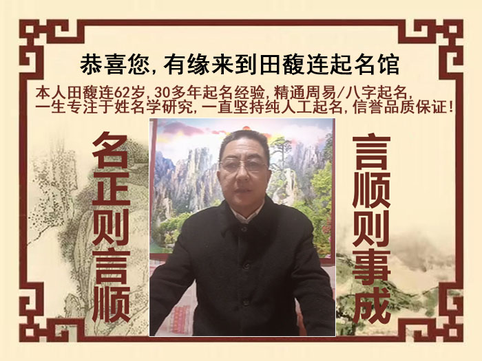 宜兴尚名轩田馥连起名