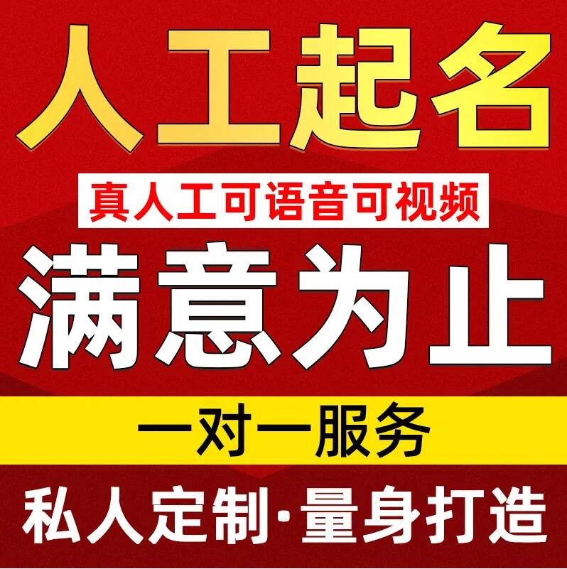  宜兴取名/改名 找田老师
